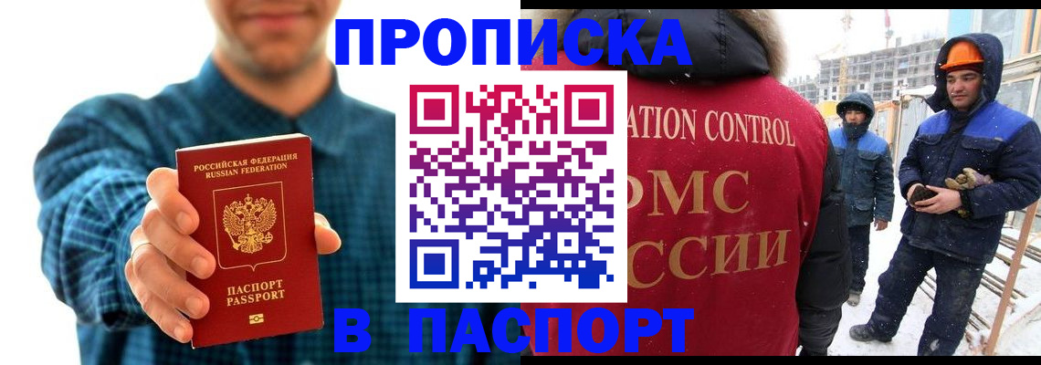 прописка в Гурьевске