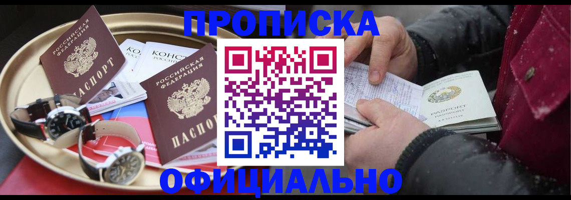 временная регистрация законно в Гурьевске