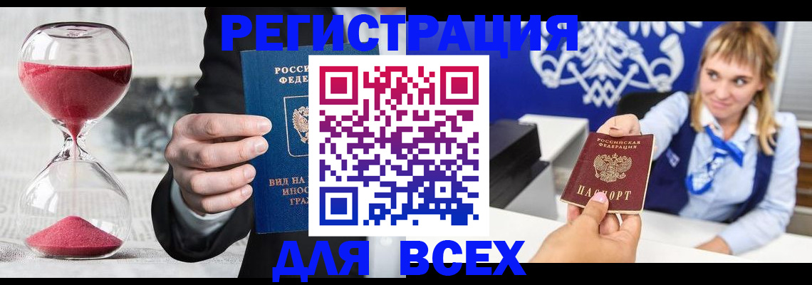 прописка штамп в Гурьевске