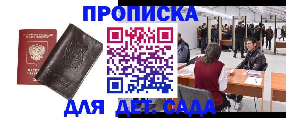 прописка штамп в Гурьевске